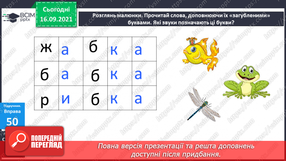 №017 - Дзвінкі приголосні звуки в кінці слова та складу перед глухими12