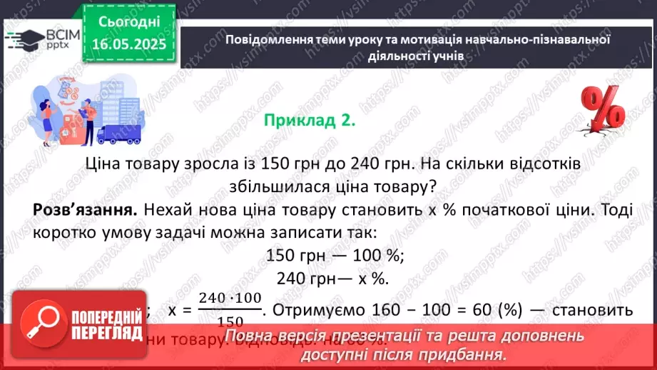 №172-175 - Узагальнення та систематизація знань за рік.79