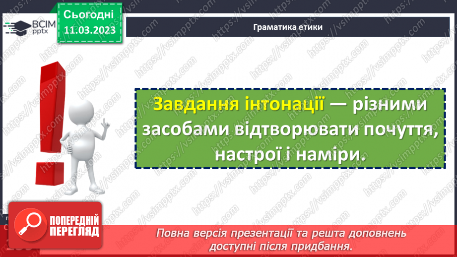 №27 - Що таке вербальне спілкування?16 №27 - Що таке вербальне спілкування?16
