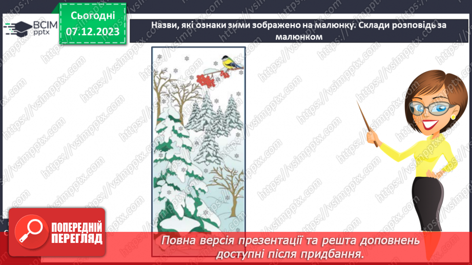 №102 - Розвиток зв’язного мовлення. Вчуся розпізнавати ознаки зими9