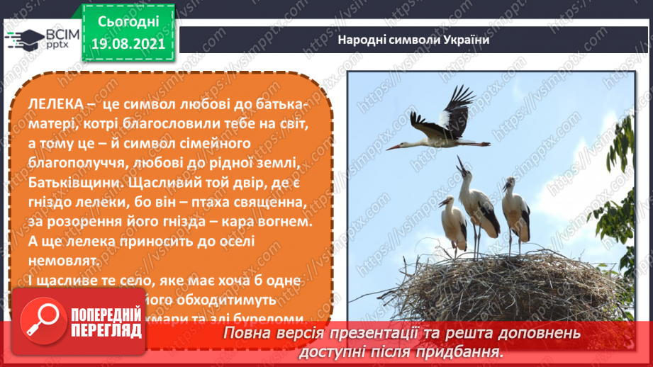 №01 - Мистецтво українського народу. Символ. Народні символи України. Створення композиції «День знань»14