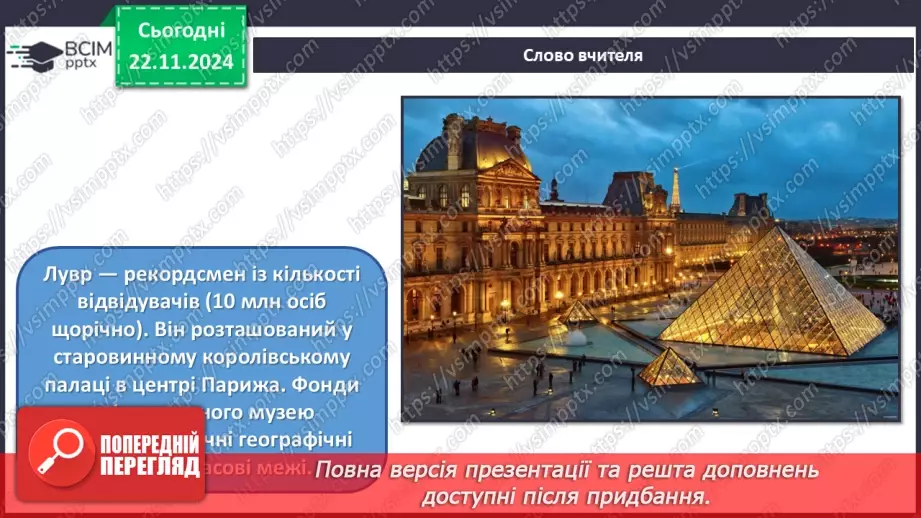 №013 - Музей як віртуальне вікно у світ мистецтва9 №013 - Музей як віртуальне вікно у світ мистецтва9