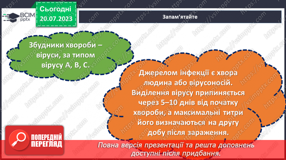 №13 - Грип: швидко, небезпечно, запобіжно. Відповідальне ставлення до свого здоров'я.11 №13 - Грип: швидко, небезпечно, запобіжно. Відповідальне ставлення до свого здоров'я.11