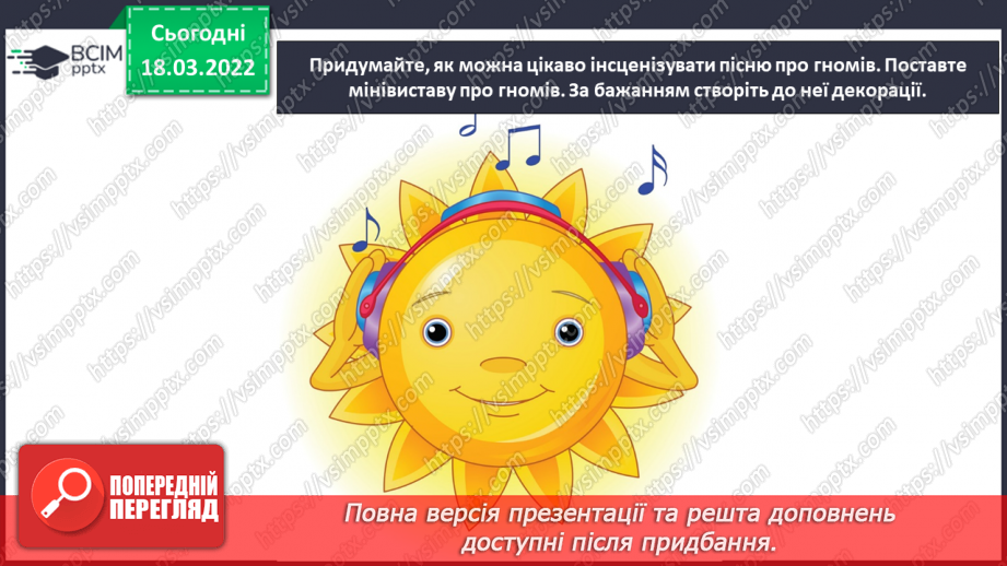 №026 - Мюзикл СМ: мюзикл «Білосніжка і семеро гномів» (фрагменти) (муз. Ф. Черчилля, Л. Харлайна, П. Дж. Сміта)17 №026 - Мюзикл СМ: мюзикл «Білосніжка і семеро гномів» (фрагменти) (муз. Ф. Черчилля, Л. Харлайна, П. Дж. Сміта)17