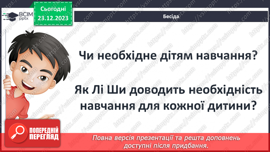 №33 - Образи Джима Ґудзика та Лукаса як позитивних казкових героїв9 №33 - Образи Джима Ґудзика та Лукаса як позитивних казкових героїв9