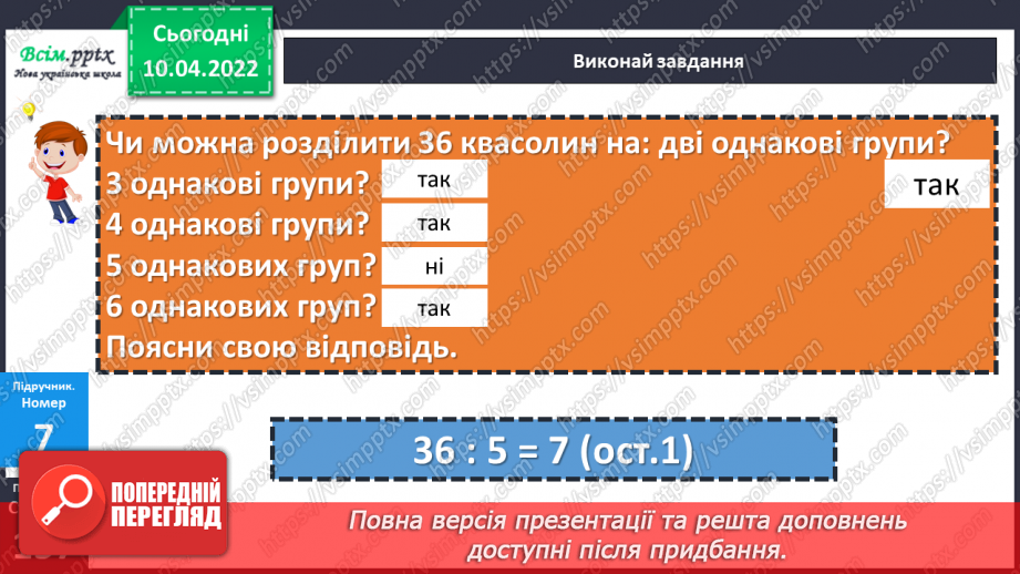 №141 - Ділення з остачею21