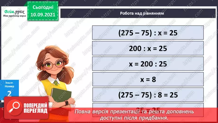 №066 - Розв’язування різними способами задач на подвійне зведення до одиниці30 №066 - Розв’язування різними способами задач на подвійне зведення до одиниці30