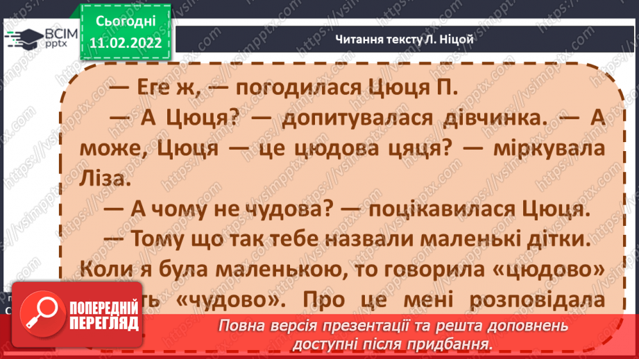 №159 - Закріплення вивченої букви ц. Мовні ігри13 №159 - Закріплення вивченої букви ц. Мовні ігри13