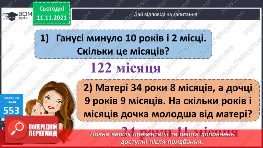 №057 - Розв’язування задач з одиницями часу. Побудова кола та його елементів10