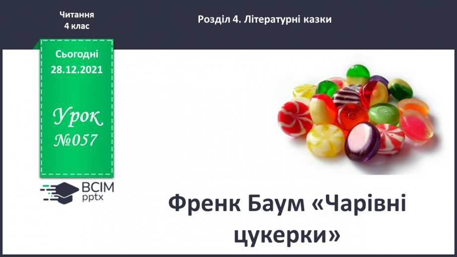 №057 - Френк Баум « Чарівні цукерки»0