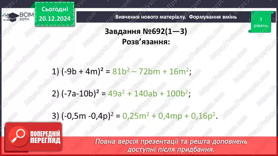 №050 - Розв’язування типових вправ і задач_17 №050 - Розв’язування типових вправ і задач_17
