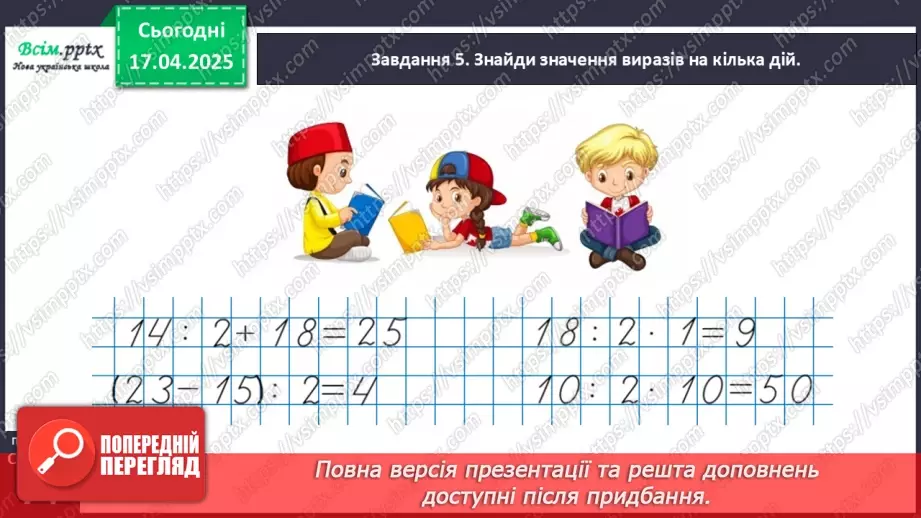 №122 - Розв’язуємо складені задачі на знаходження остачі18 №122 - Розв’язуємо складені задачі на знаходження остачі18