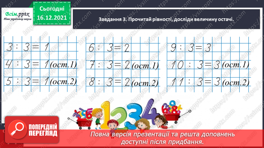 №127 - Знайомимось із діленням з остачею27 №127 - Знайомимось із діленням з остачею27