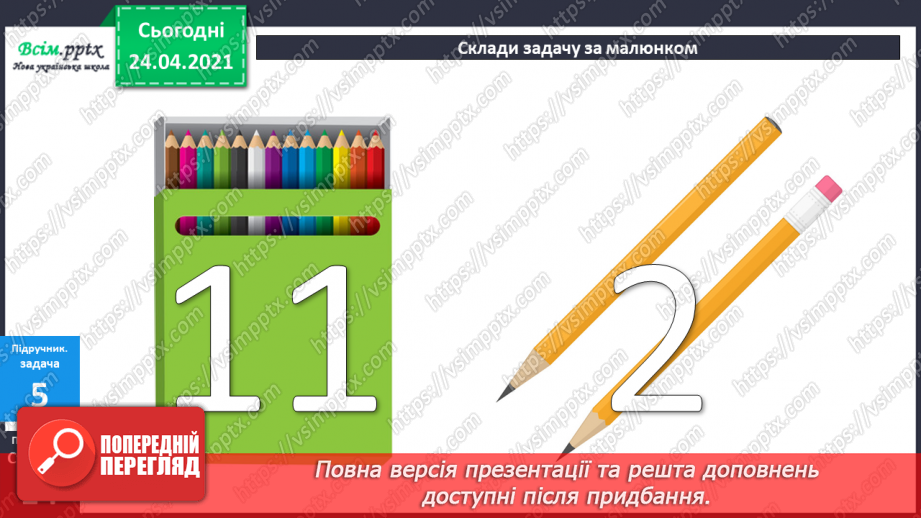 №010 - Таблиці додавання і віднімання числа 2. Складання і розв’язування задач та їх порівняння.38