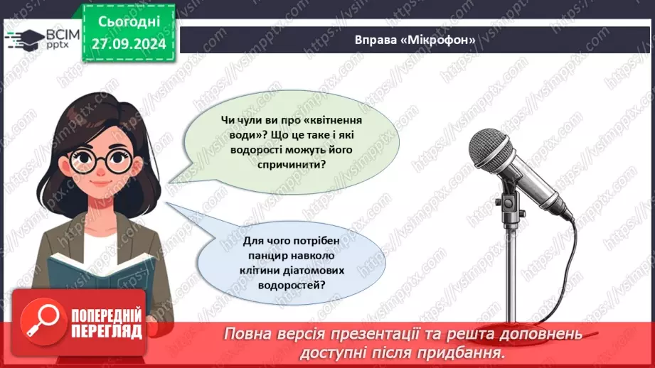 №18 - Діатомові водорості. Яка роль водоростей у природних екосистемах та житті людини3