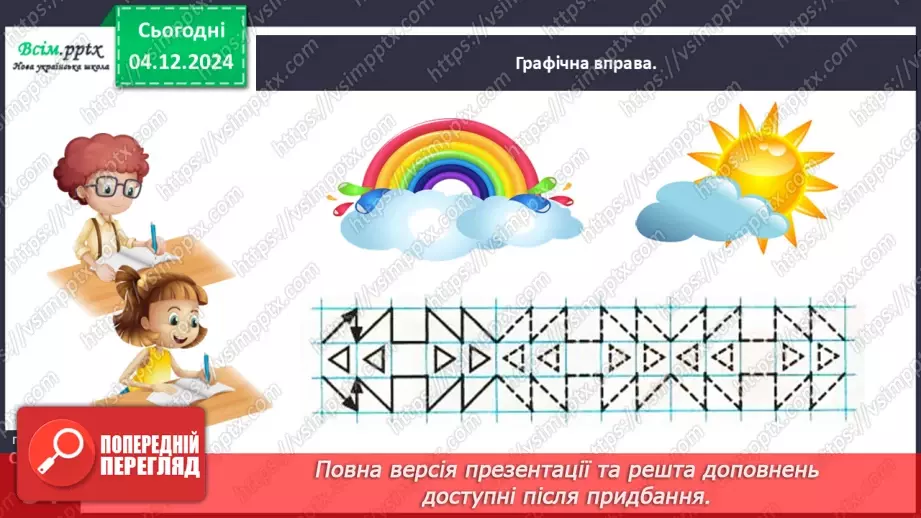 №059 - Розв’язуємо задачі26 №059 - Розв’язуємо задачі26