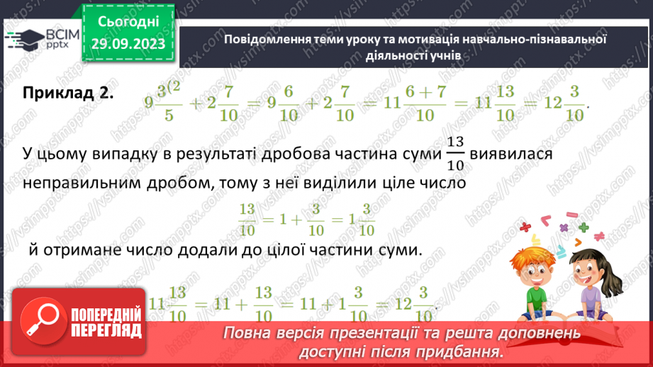 №026 - Додавання і віднімання мішаних чисел.8