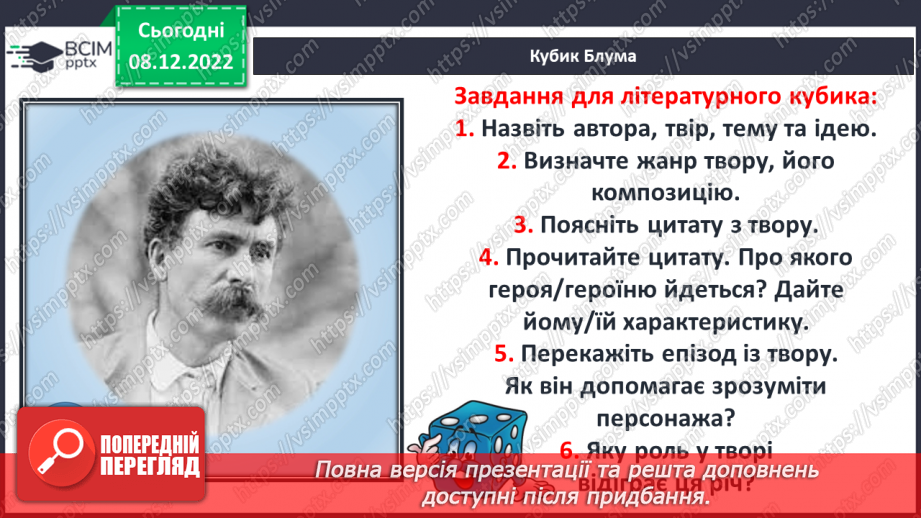 №33 - Утвердження в оповіданні «Лобо» ідеї гуманного ставлення людей до тварин.16