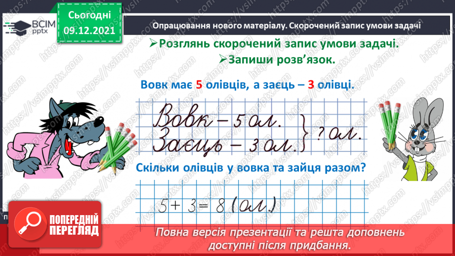 №046 - Скорочений запис умови задачі.12 №046 - Скорочений запис умови задачі.12