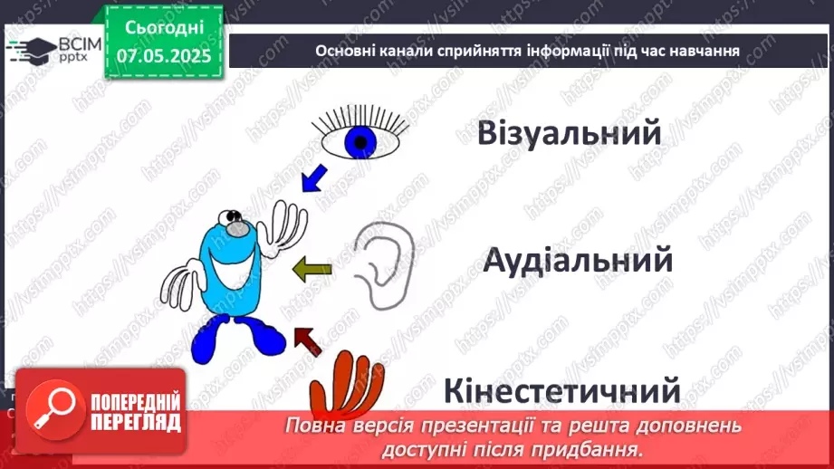 №34 - Уміння вчитися.5