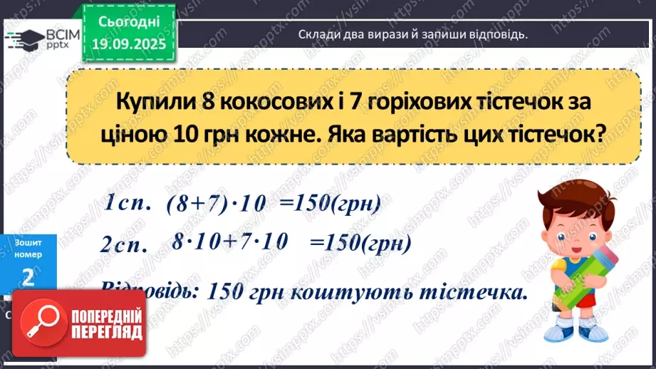 №014 - Ознайомлення з письмовим множенням трицифрових чисел. Уточнення способів  пошуку плану розв’язування задач.24 №014 - Ознайомлення з письмовим множенням трицифрових чисел. Уточнення способів  пошуку плану розв’язування задач.24