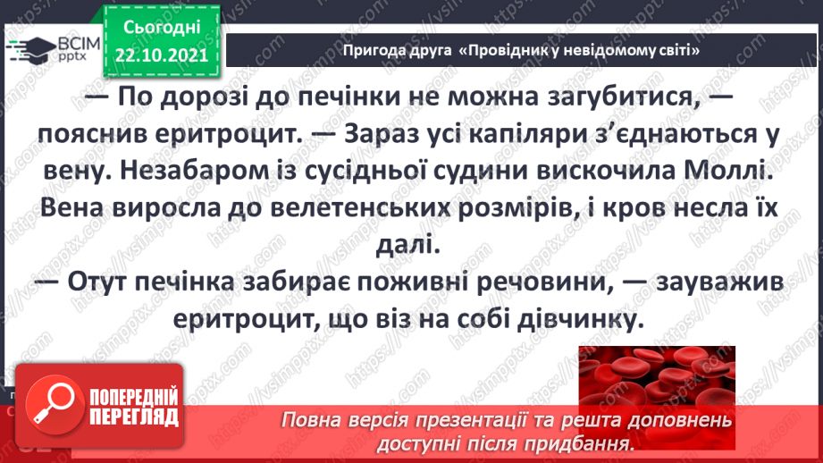 №029 - Пригода друга. Провідник у невідомому світі.10 №029 - Пригода друга. Провідник у невідомому світі.10