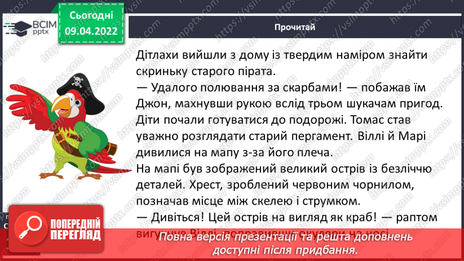 №105 - Жульєтт Парашині – Дені та Олівер Дюпен «Банда піратів. Скарби пірата Моргана»16 №105 - Жульєтт Парашині – Дені та Олівер Дюпен «Банда піратів. Скарби пірата Моргана»16