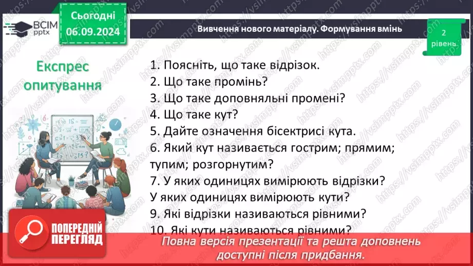 №06-7 - Систематизація знань та підготовка до тематичного оцінювання26