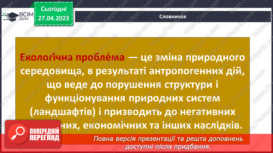 №68-70 - Узагальнення розділу «Вчимося у природи і дбаємо про її збереження». Самооцінювання навчальних результатів теми.15