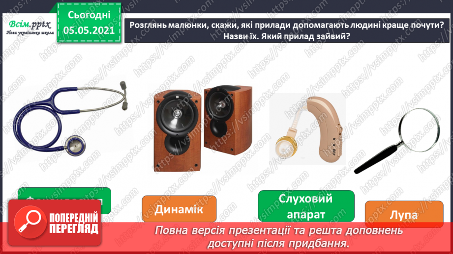 №082 - Орган слуху.4 №082 - Орган слуху.4