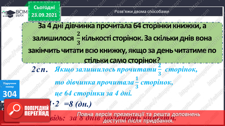 №030 - Розглядання дробу як частки від ділення. Розв’язування задач з дробами.12