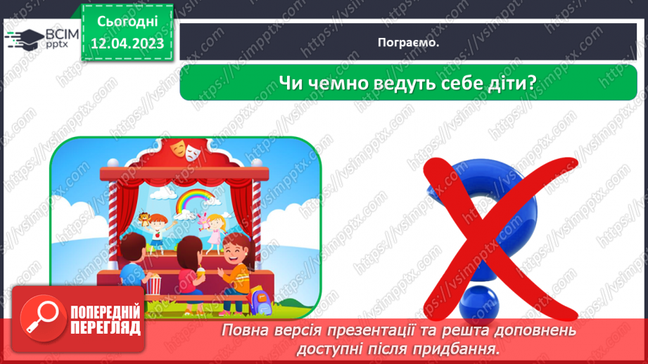 №0094 - Поведінка у громадських місцях18 №0094 - Поведінка у громадських місцях18