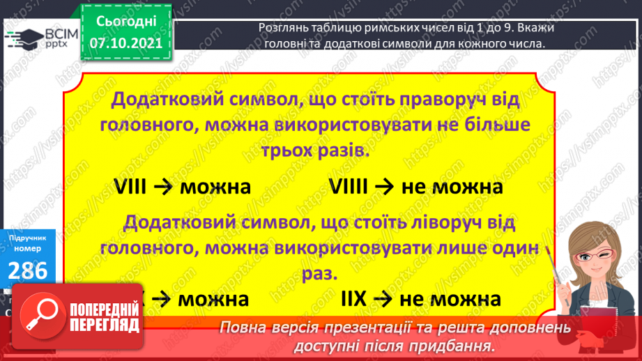 №038 - Римські числа. Сірникові головоломки9 №038 - Римські числа. Сірникові головоломки9