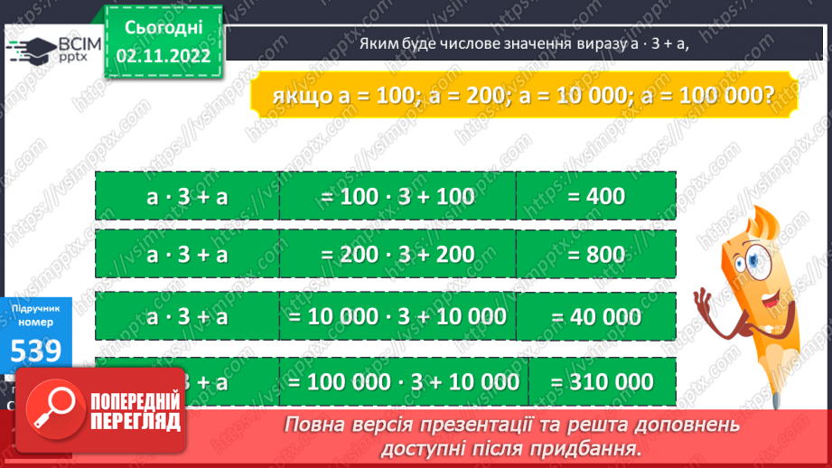 №056 - Розрядні числа шостого розряду21 №056 - Розрядні числа шостого розряду21