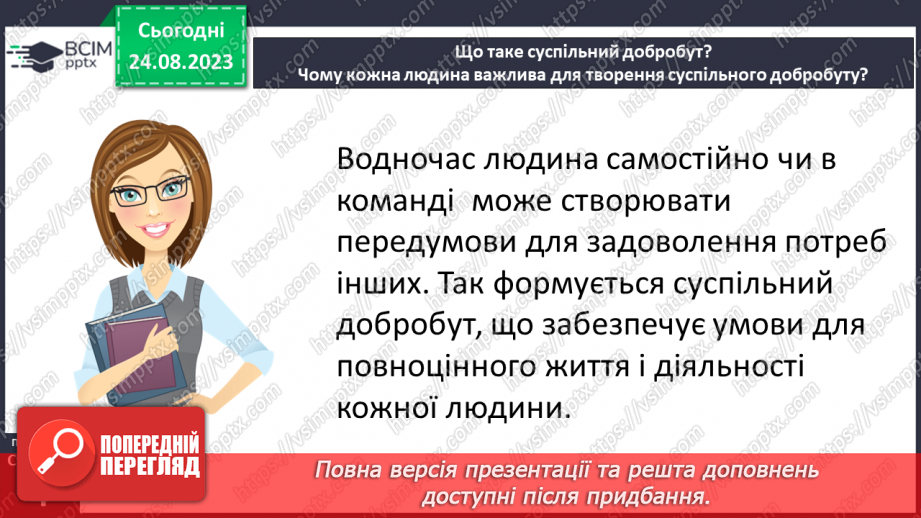 №01 - Добробут — особистий і суспільний. Створення етегамі на тему "Суспільний добробут".7