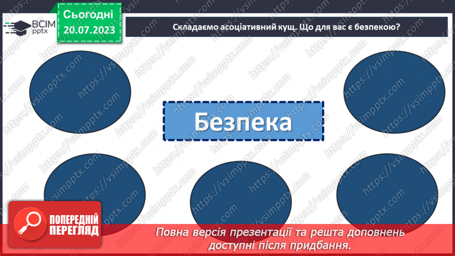 №03 - Шлях до безпеки. Один урок до розуміння важливості правил дорожнього руху.7