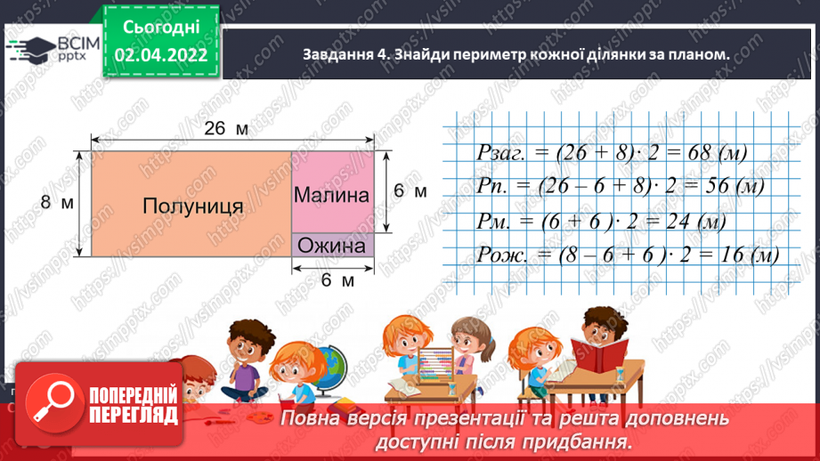 №136 - Узагальнюємо знання про геометричні фігури24 №136 - Узагальнюємо знання про геометричні фігури24