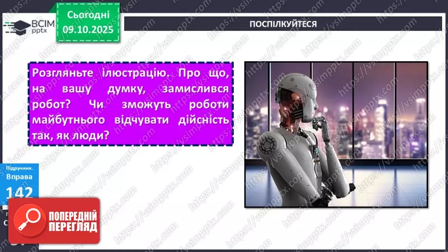 №023 - П/О. ГР1, ГР2, ГР4. Присудок. Простий і складений дієслівний присудок28 №023 - П/О. ГР1, ГР2, ГР4. Присудок. Простий і складений дієслівний присудок28