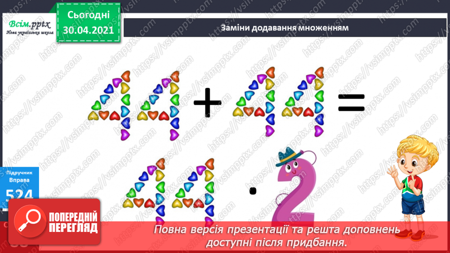 №067 - Перевірка множення додаванням. Розв’язування задач на множення. Порівняння виразу і числа.8