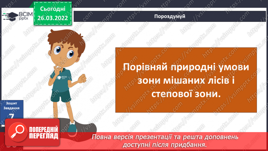 №080 - Лісостеп. Степ26 №080 - Лісостеп. Степ26