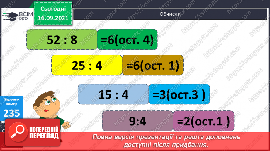 №023 - Формування уміння розв’язувати задачі, що містять збільшення ( зменшення) числа у кілька разів.  Повторення видів кутів.6