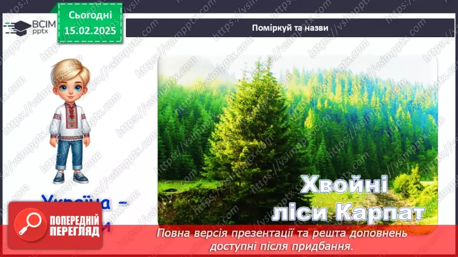 №067 - Мандруємо Україною. Збираємось у мандрівку.15 №067 - Мандруємо Україною. Збираємось у мандрівку.15