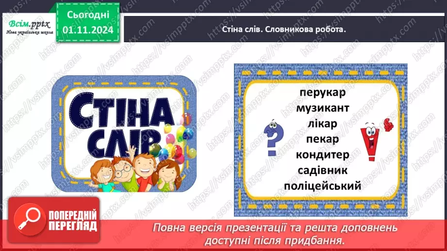 №043 - Добирай іменники11 №043 - Добирай іменники11