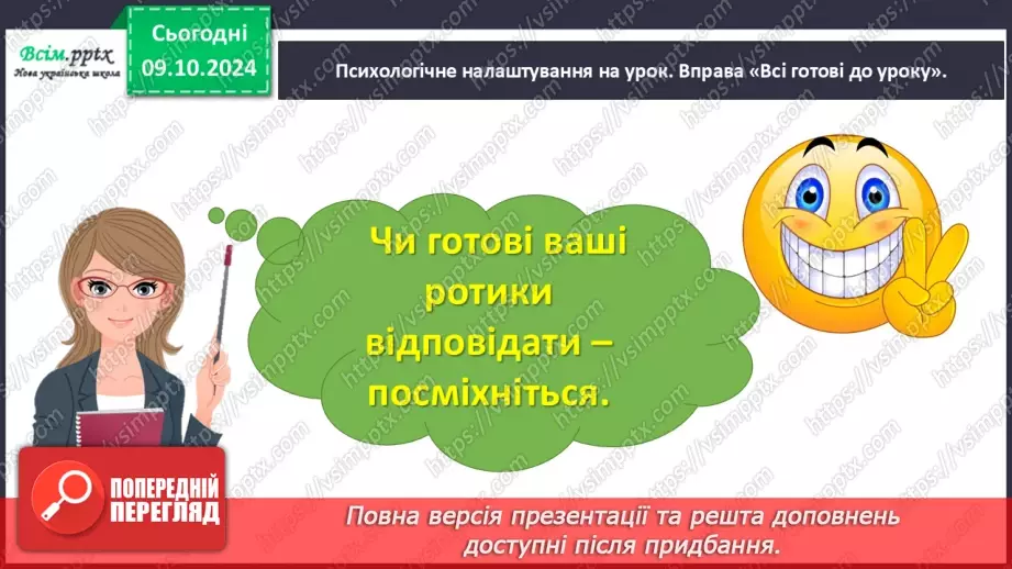 №029 - Розвиток зв’язного мовлення. Напиши про осінні турботи тварин.4 №029 - Розвиток зв’язного мовлення. Напиши про осінні турботи тварин.4