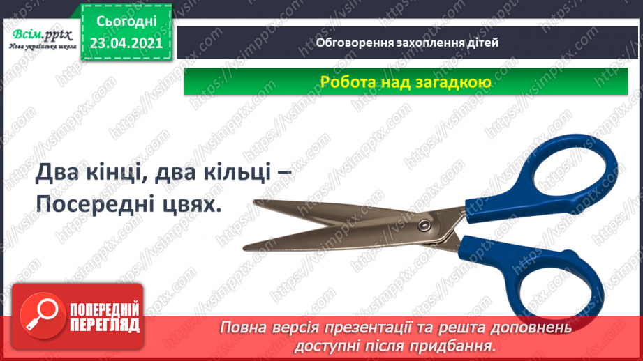 №004 - Слово — назви дій. Слухання й обговорення тексту. Підготовчі вправи до друкування букв24