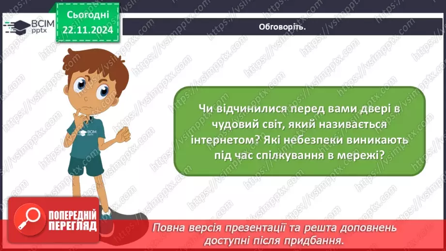 №13 - Медіабезпека. Авторське право2 №13 - Медіабезпека. Авторське право2