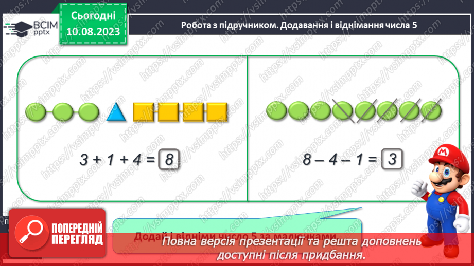 №075-76 - Додавання і віднімання числа 5. Складання і розв’язування задач за малюнками і схемами. Порівняння виразів.15 №075-76 - Додавання і віднімання числа 5. Складання і розв’язування задач за малюнками і схемами. Порівняння виразів.15