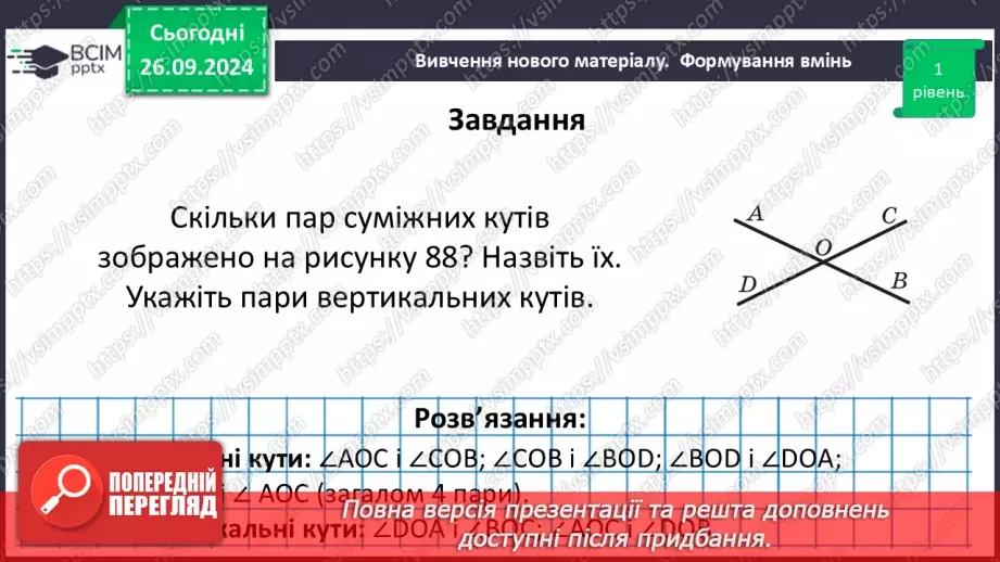 №12 - Розв’язування типових вправ і задач.9