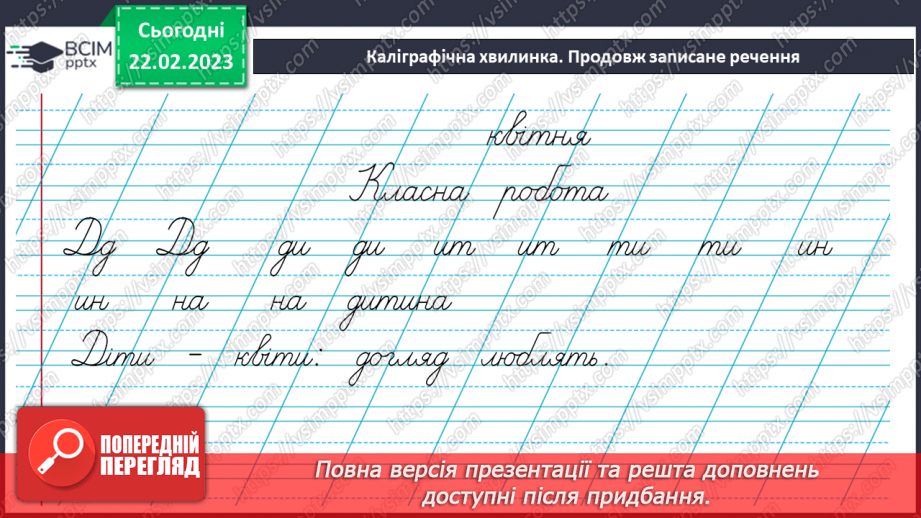 №206 - Письмо. Вчуся бути ввічливим (ввічливою).4