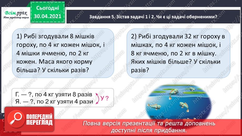 №132 - Перевіряємо множення та ділення35